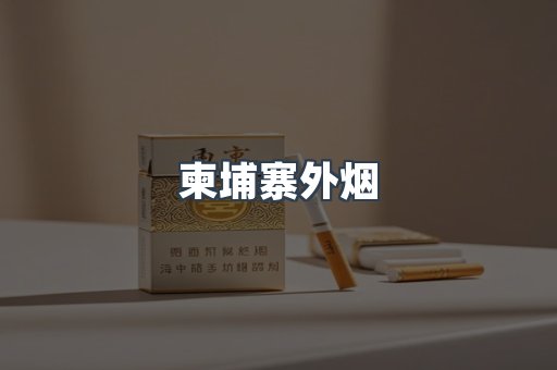 日本香烟系列